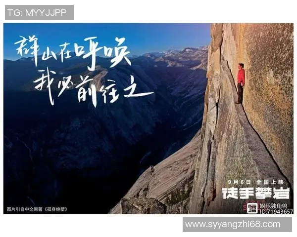 攀岩人生的深度对话:周敏如何在挑战中寻找自我与成长